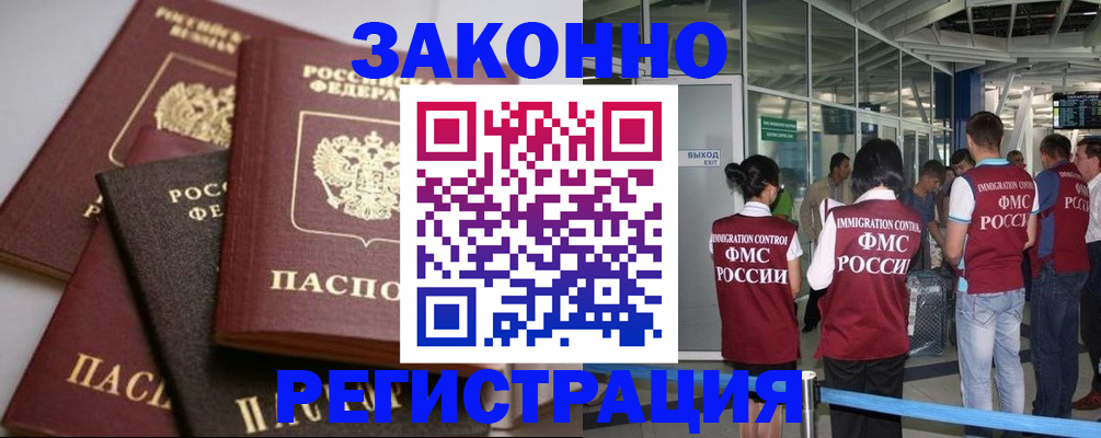 купить прописку в Кувшиново